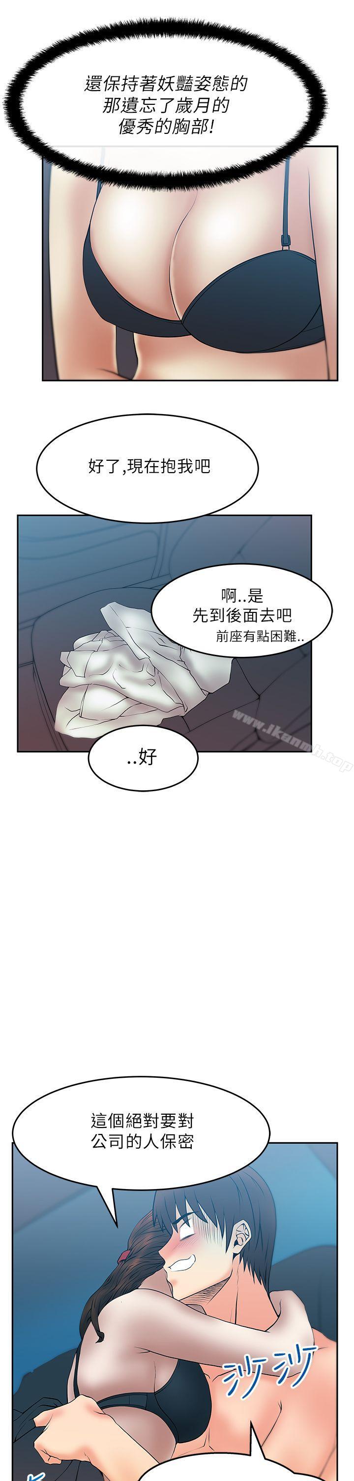 《MYOFFICELADYS》漫画 OFFICE111LADYS111第25話