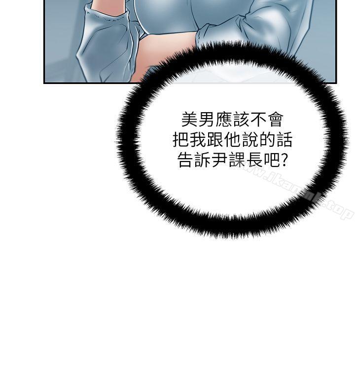 《MYOFFICELADYS》漫画 OFFICE111LADYS111第26話