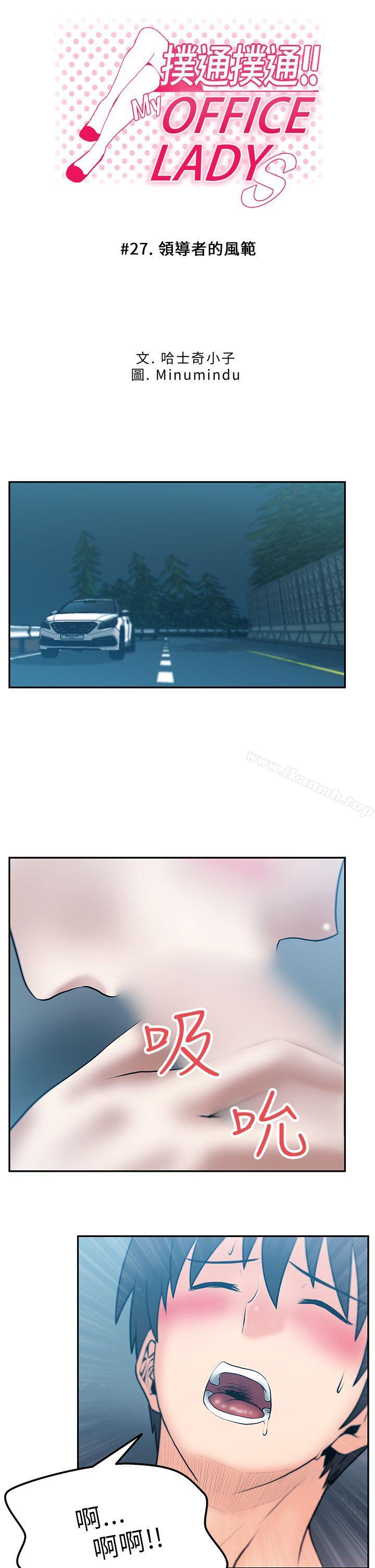 《MYOFFICELADYS》漫画 OFFICE111LADYS111第27話
