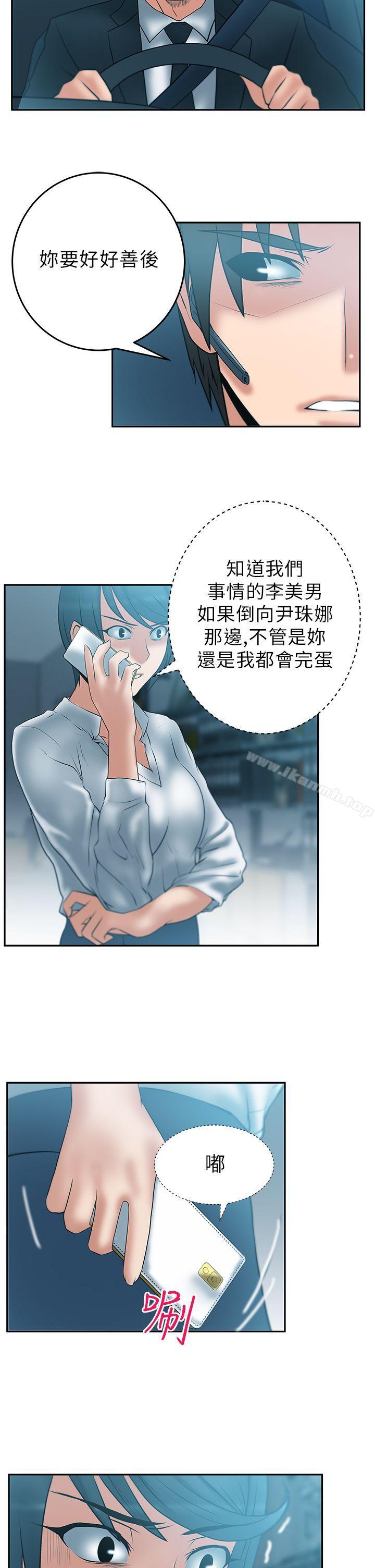 《MYOFFICELADYS》漫画 OFFICE111LADYS111第28話