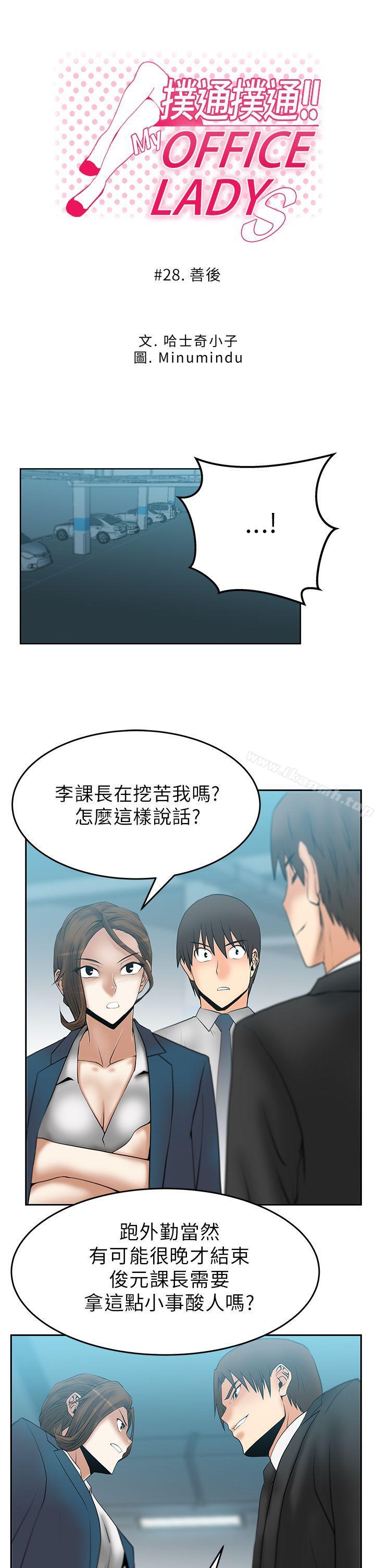 《MYOFFICELADYS》漫画 OFFICE111LADYS111第28話