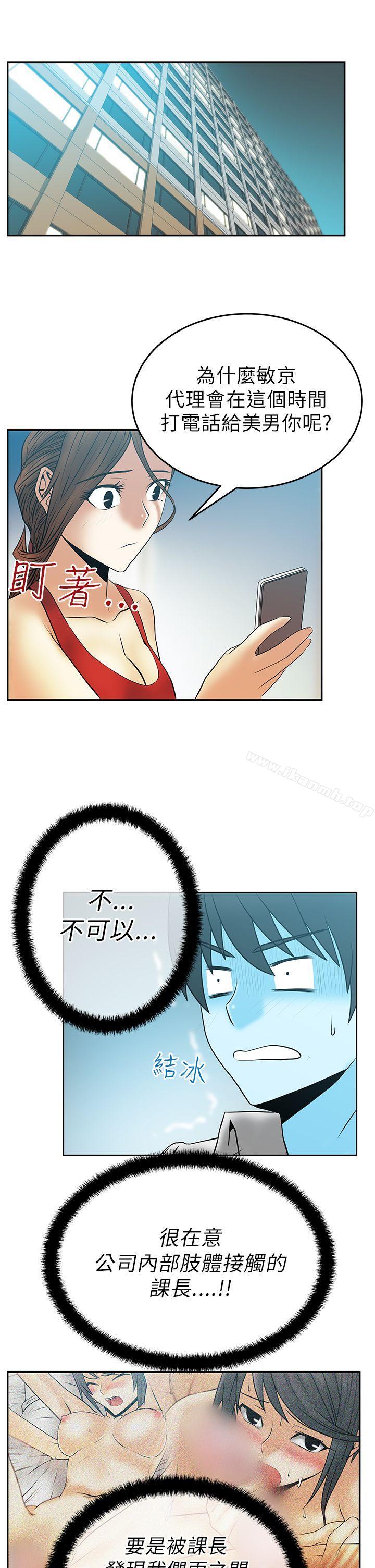《MYOFFICELADYS》漫画 OFFICE111LADYS111第29話