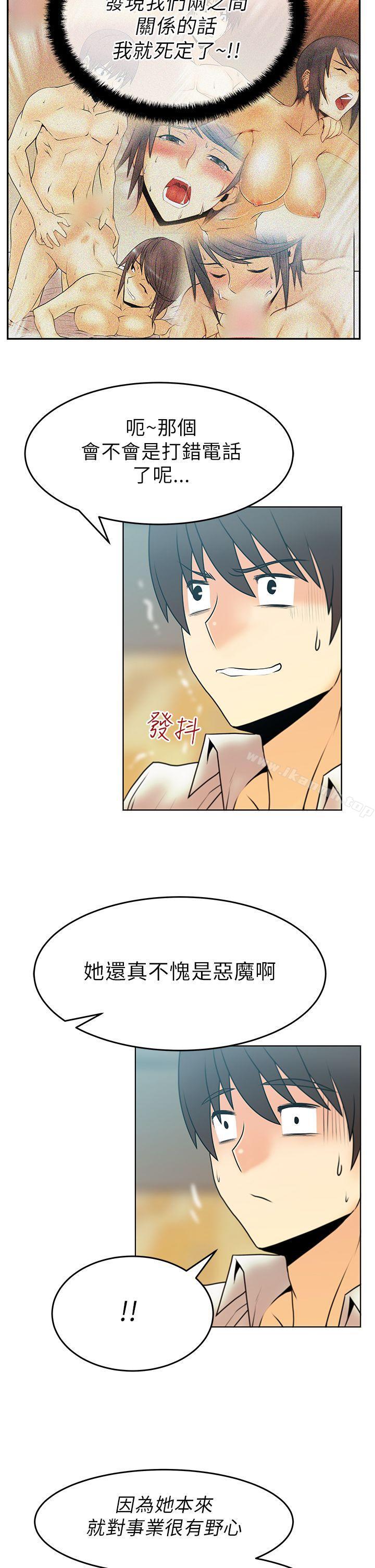 《MYOFFICELADYS》漫画 OFFICE111LADYS111第29話