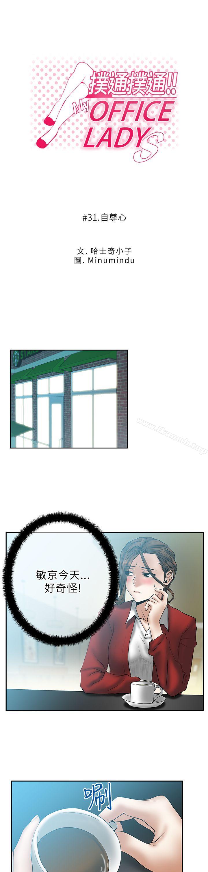 《MYOFFICELADYS》漫画 OFFICE111LADYS111第31話