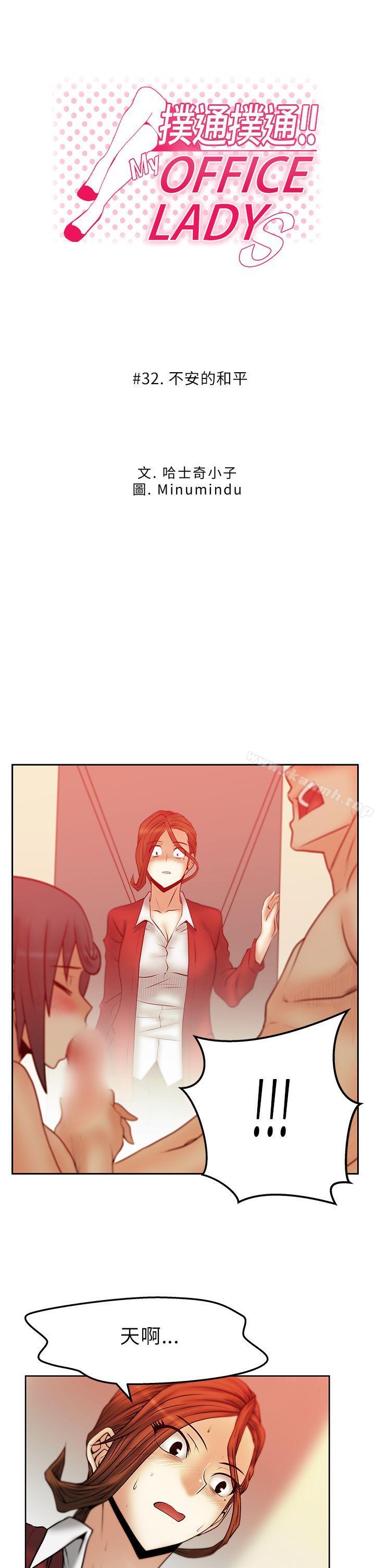 《MYOFFICELADYS》漫画 OFFICE111LADYS111第1季111最終話