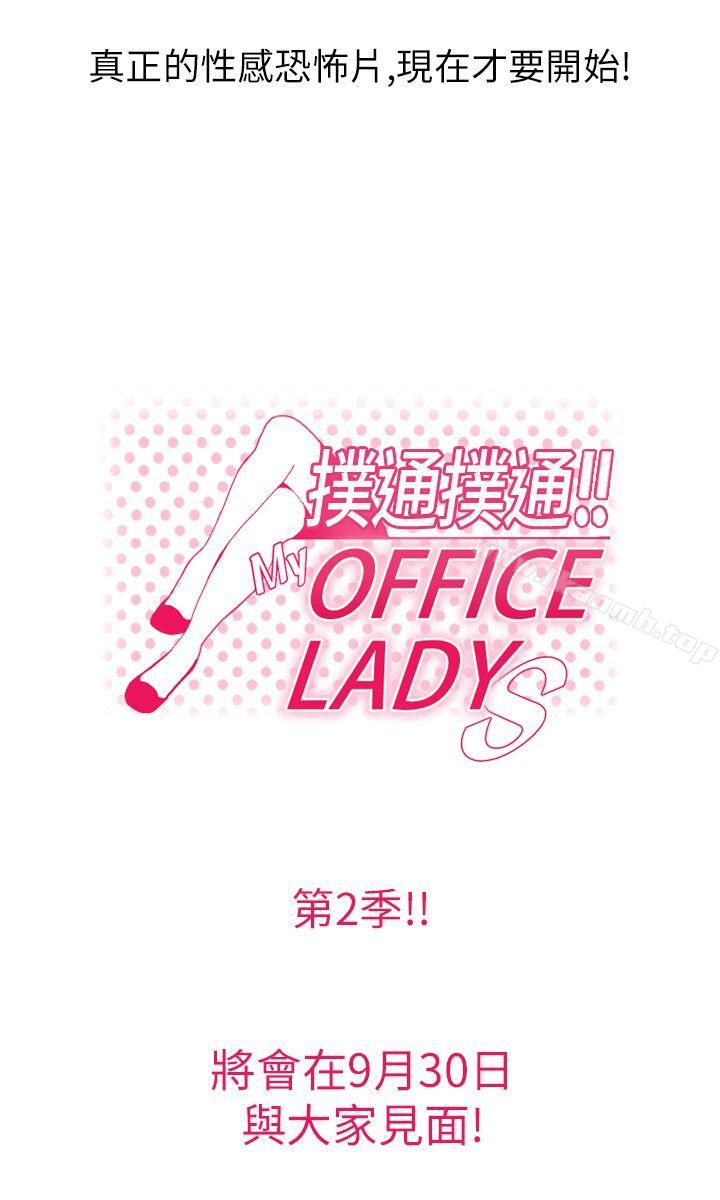 《MYOFFICELADYS》漫画 OFFICE111LADYS111第2季111預告