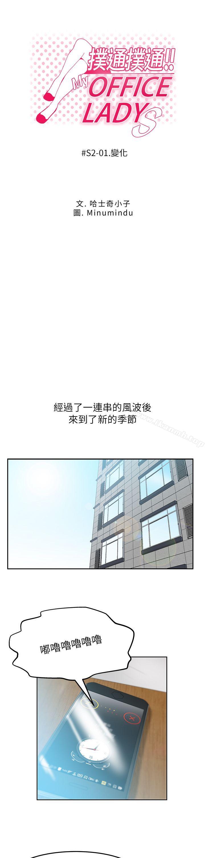 《MYOFFICELADYS》漫画 OFFICE111LADYS111第2季-第1話