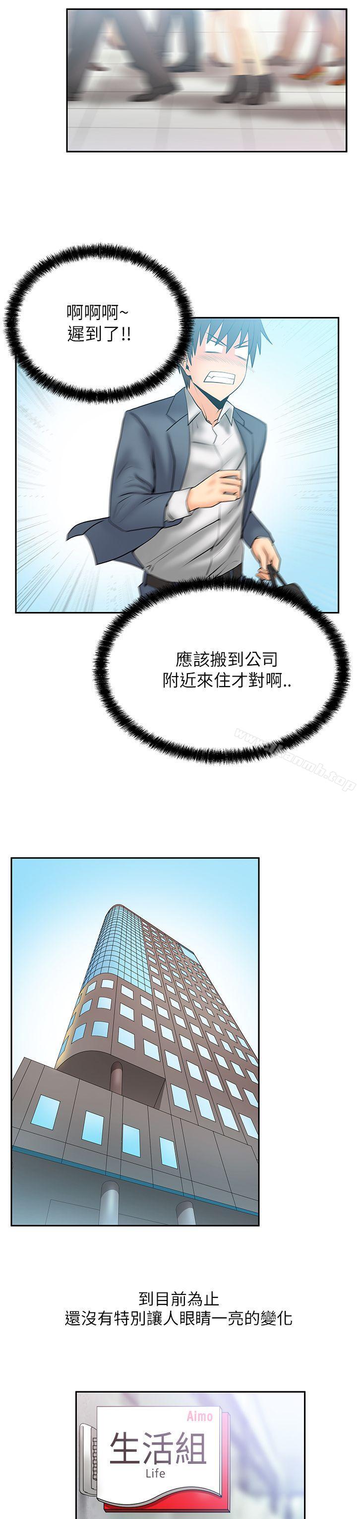 《MYOFFICELADYS》漫画 OFFICE111LADYS111第2季-第1話
