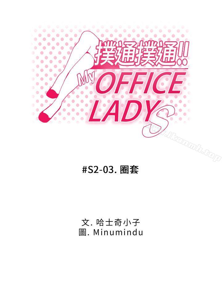 《MYOFFICELADYS》漫画 OFFICE111LADYS111第2季-第3話