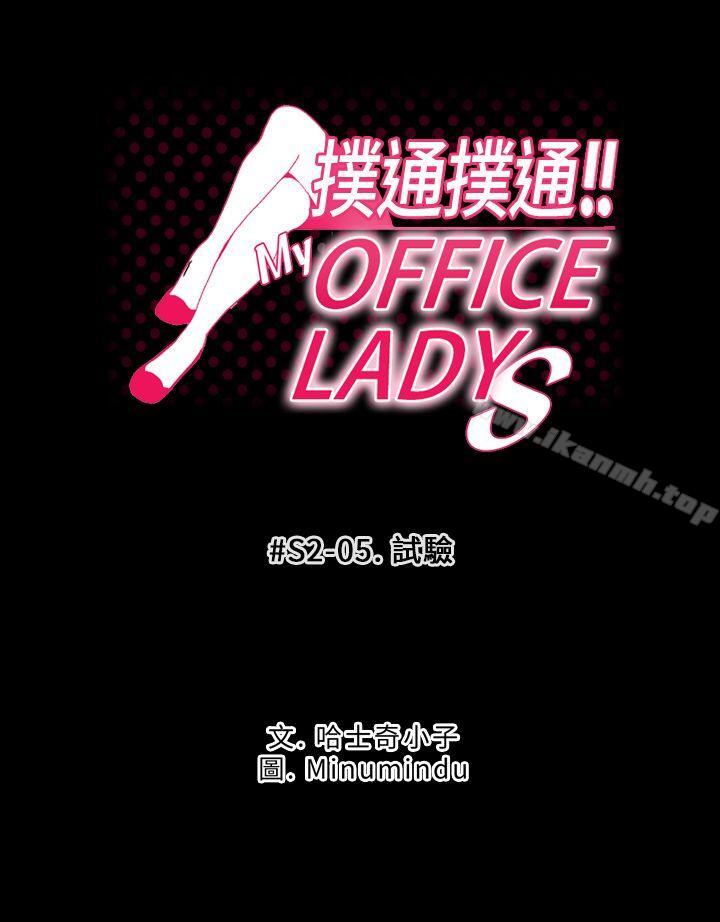 《MYOFFICELADYS》漫画 OFFICE111LADYS111第2季-第5話