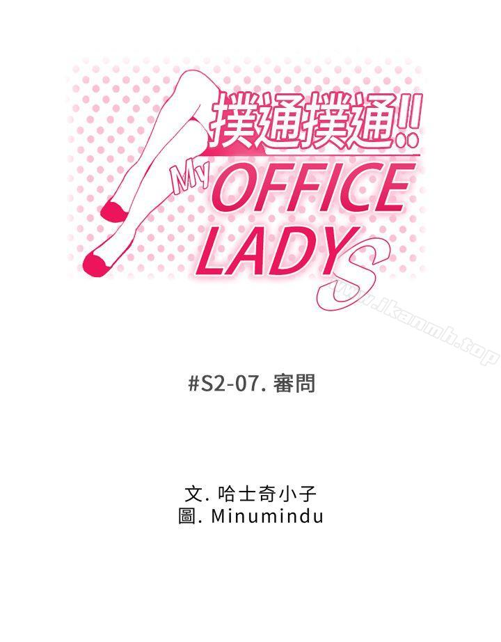 《MYOFFICELADYS》漫画 OFFICE111LADYS111第2季-第7話