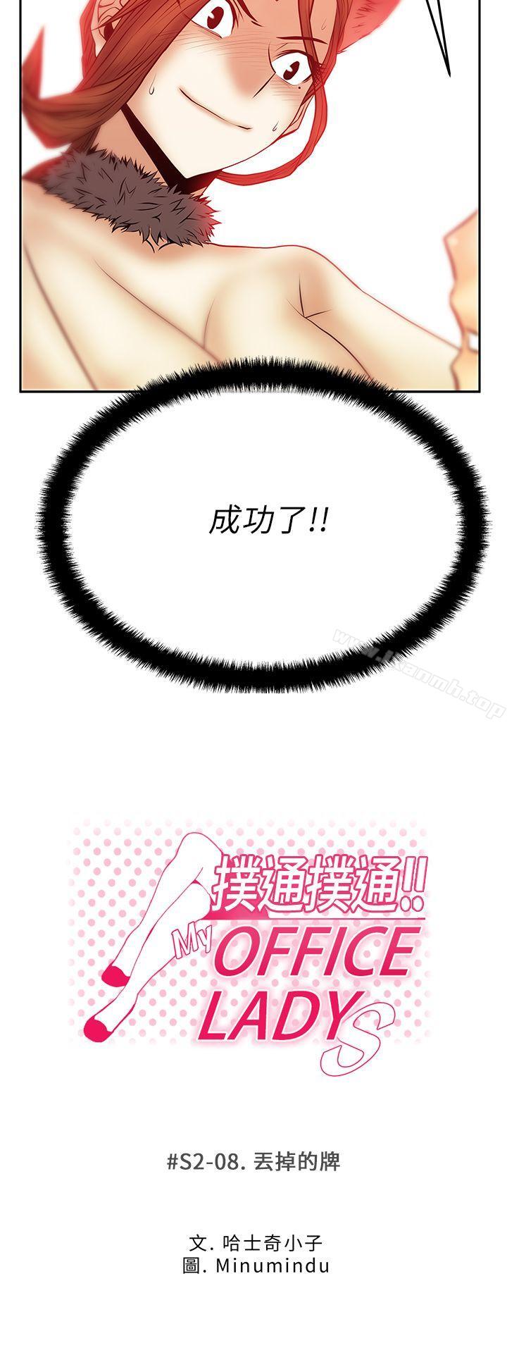 《MYOFFICELADYS》漫画 OFFICE111LADYS111第2季-第8話