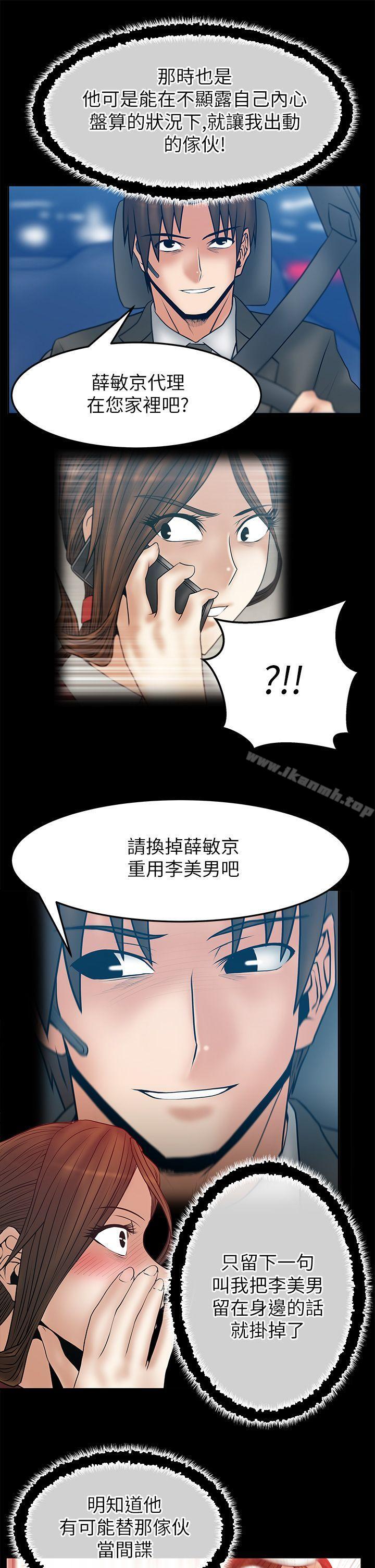 《MYOFFICELADYS》漫画 OFFICE111LADYS111第2季-第9話