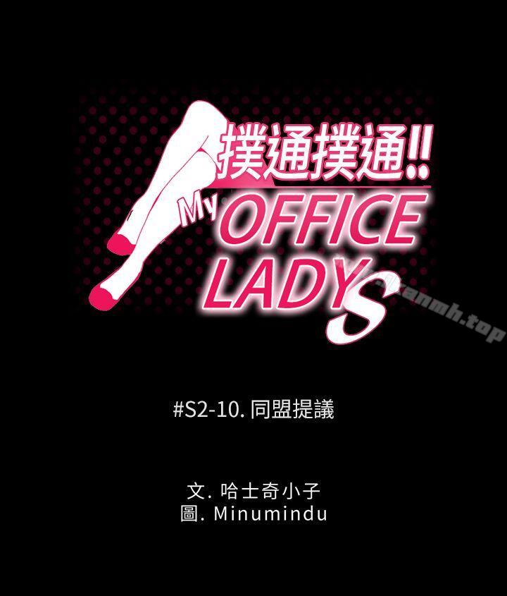 《MYOFFICELADYS》漫画 OFFICE111LADYS111第2季-第10話