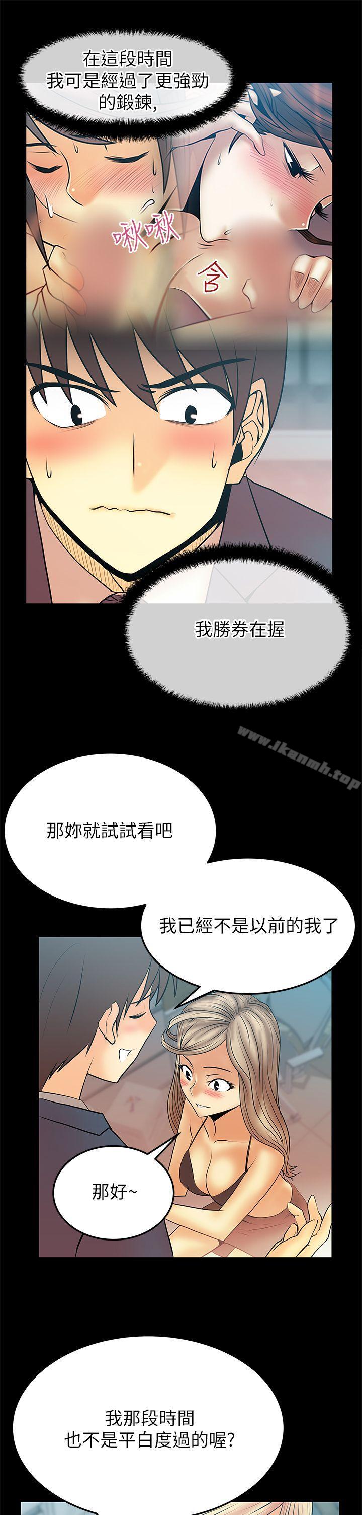 《MYOFFICELADYS》漫画 OFFICE111LADYS111第2季-第10話