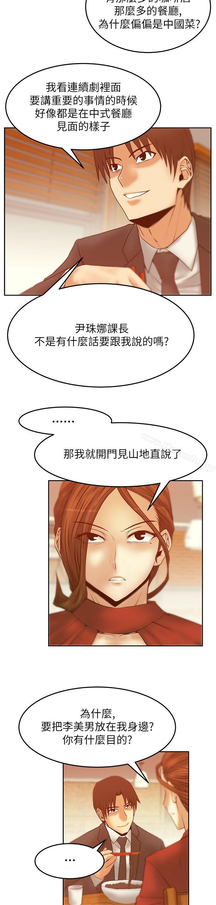 《MYOFFICELADYS》漫画 OFFICE111LADYS111第2季-第11話