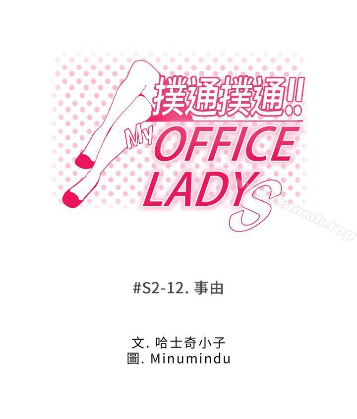 《MYOFFICELADYS》漫画 OFFICE111LADYS111第2季-第12話