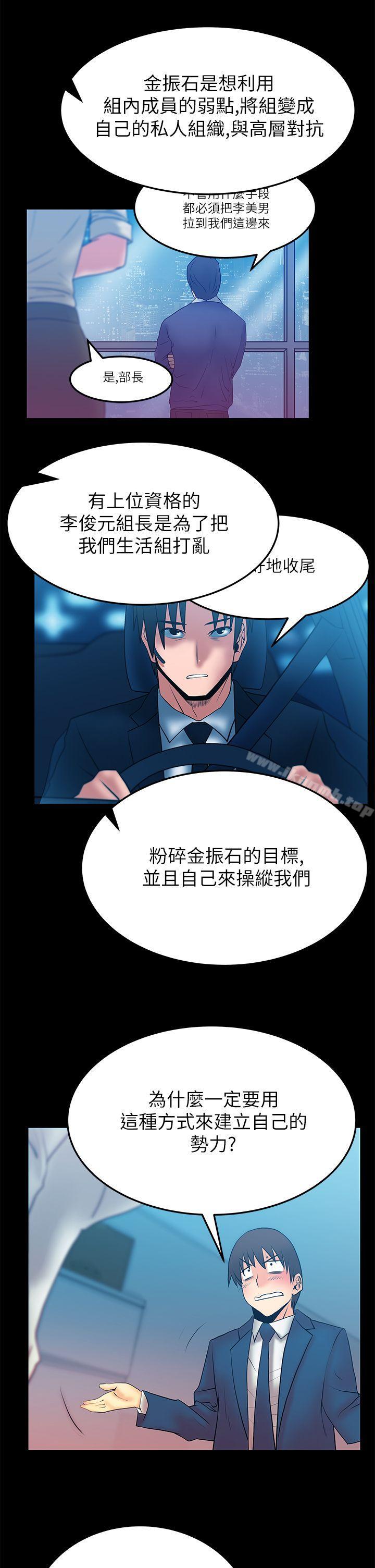 《MYOFFICELADYS》漫画 OFFICE111LADYS111第2季-第12話