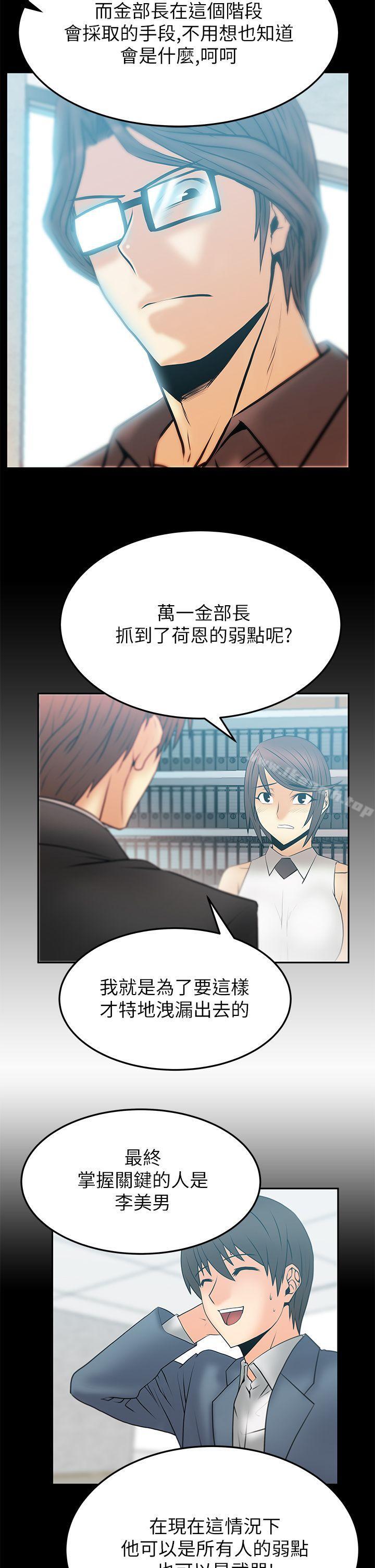 《MYOFFICELADYS》漫画 OFFICE111LADYS111第2季-第13話