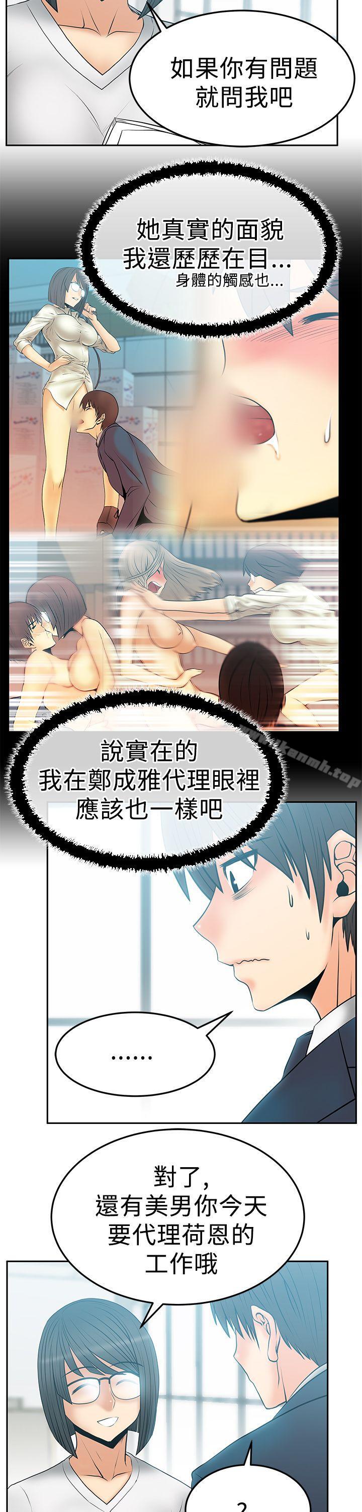 《MYOFFICELADYS》漫画 OFFICE111LADYS111第2季-第14話