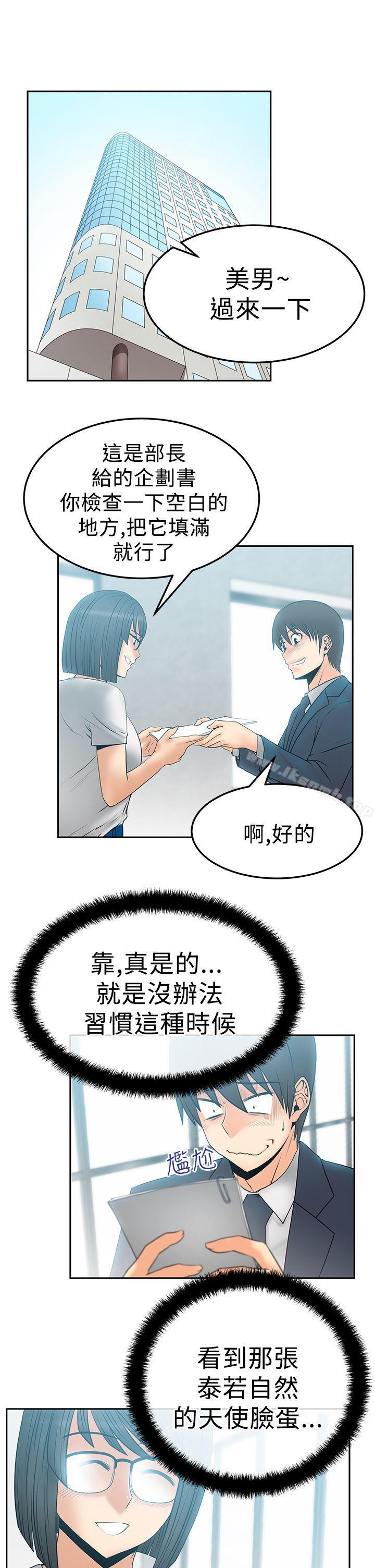 《MYOFFICELADYS》漫画 OFFICE111LADYS111第2季-第14話