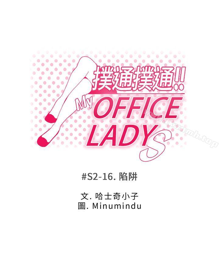 《MYOFFICELADYS》漫画 OFFICE111LADYS111第2季-第16話