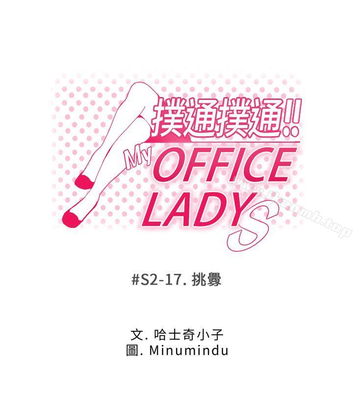 《MYOFFICELADYS》漫画 OFFICE111LADYS111第2季-第17話
