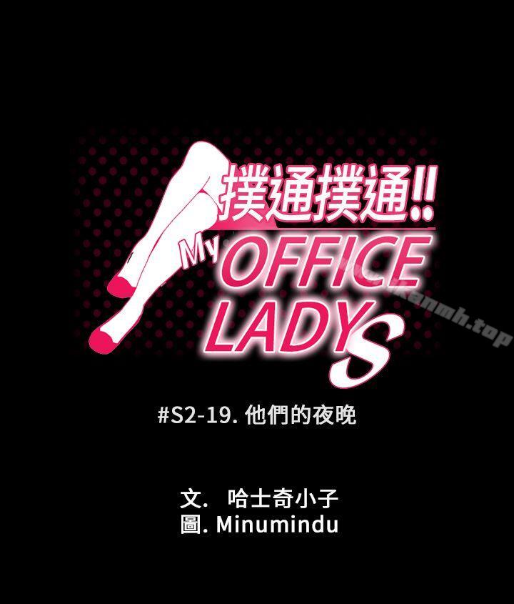 《MYOFFICELADYS》漫画 OFFICE111LADYS111第2季-第19話