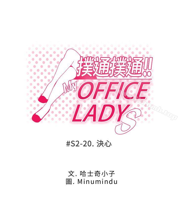 《MYOFFICELADYS》漫画 OFFICE111LADYS111第2季-最終話