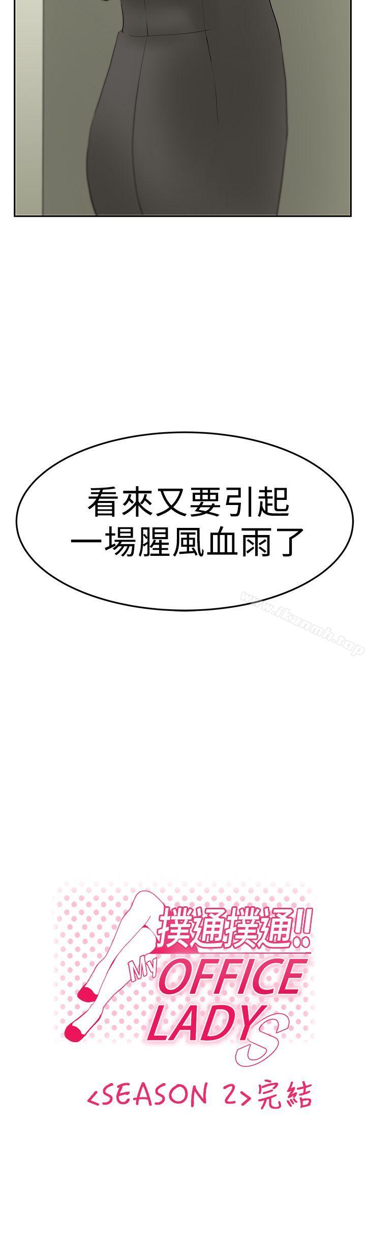 《MYOFFICELADYS》漫画 OFFICE111LADYS111第2季-最終話