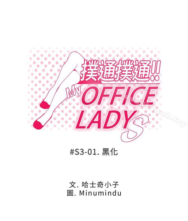 《MYOFFICELADYS》漫画 OFFICE111LADYS111第3季-第1話