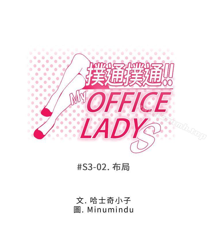 《MYOFFICELADYS》漫画 OFFICE111LADYS111第3季-第2話