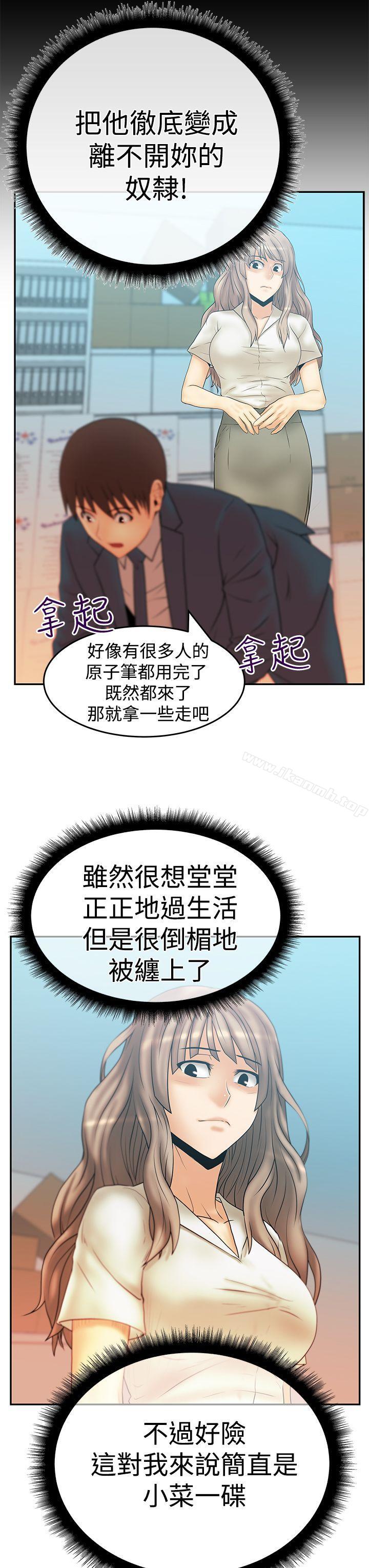 《MYOFFICELADYS》漫画 OFFICE111LADYS111第3季-第3話