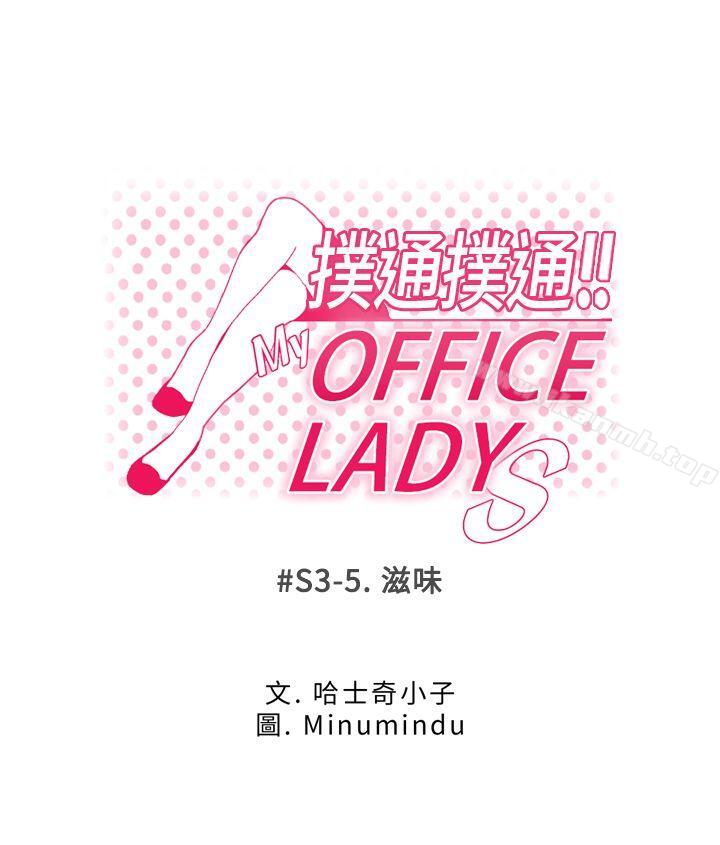 《MYOFFICELADYS》漫画 OFFICE111LADYS111第3季-第5話