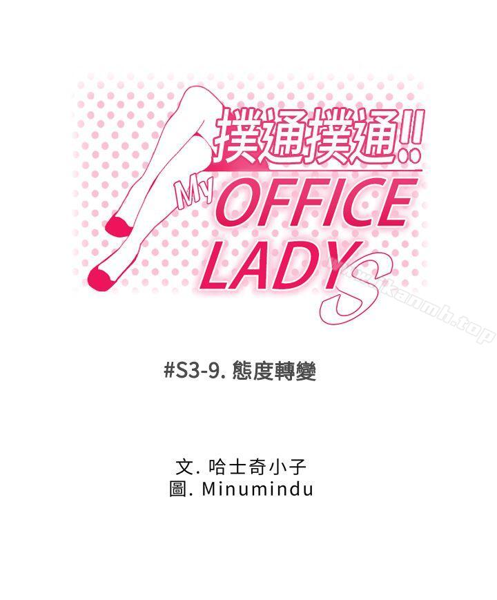 《MYOFFICELADYS》漫画 OFFICE111LADYS111第3季-第9話