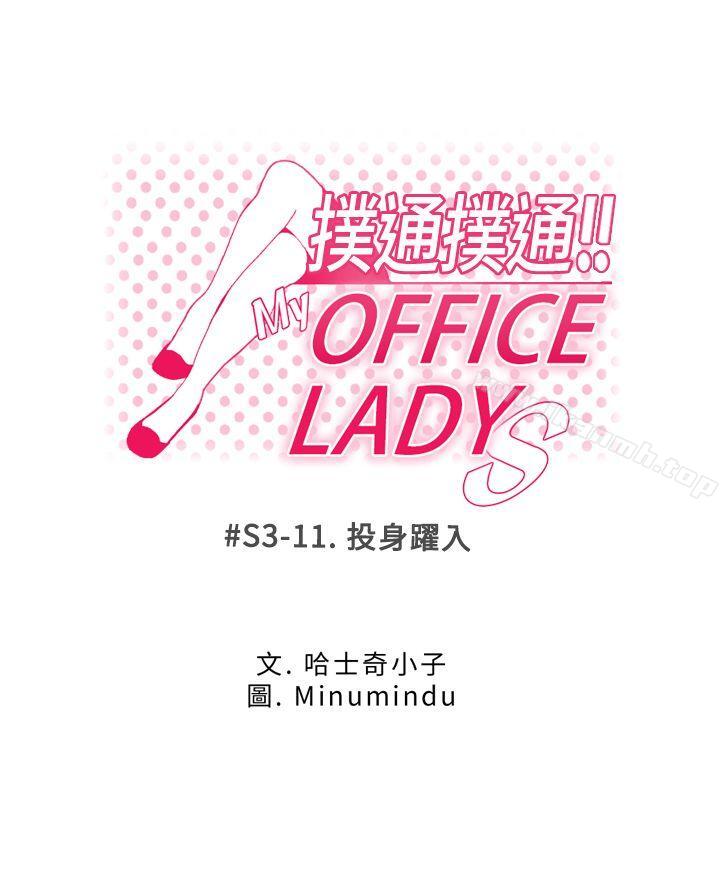 《MYOFFICELADYS》漫画 OFFICE111LADYS111第3季-第11話