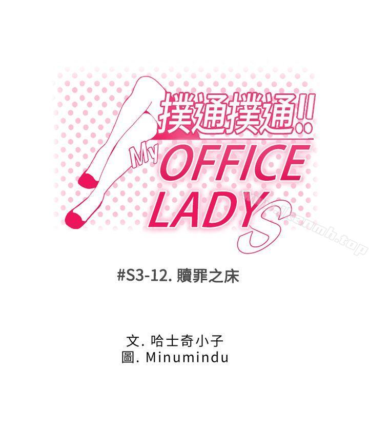 《MYOFFICELADYS》漫画 OFFICE111LADYS111第3季-第12話