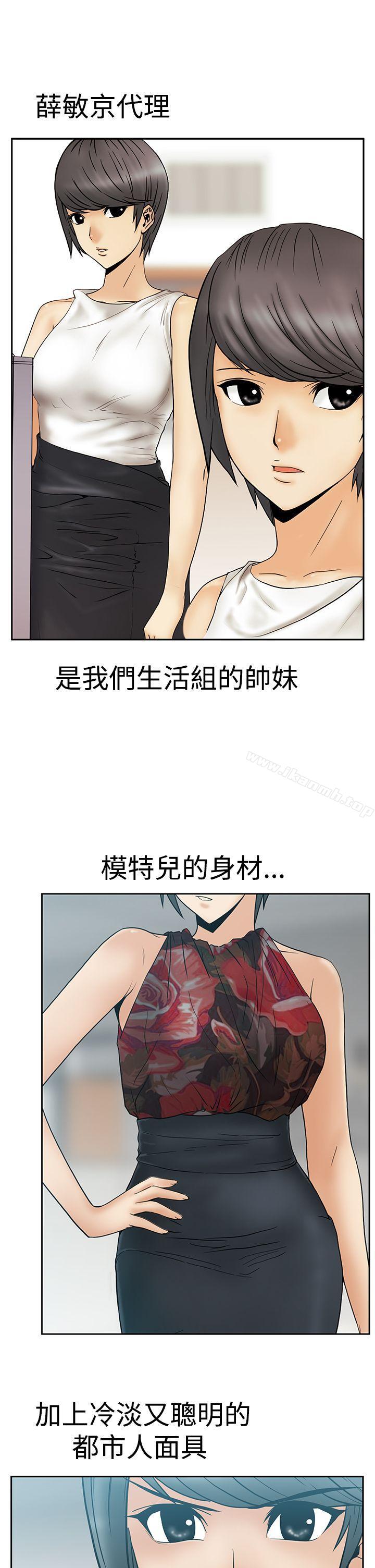 《MYOFFICELADYS》漫画 OFFICE111LADYS111第3季-第14話