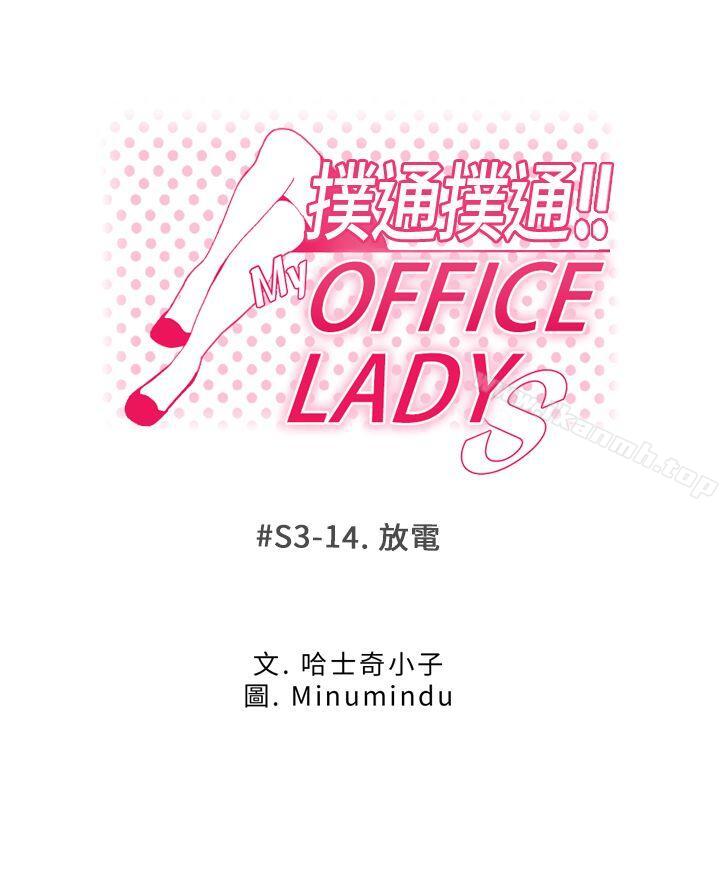《MYOFFICELADYS》漫画 OFFICE111LADYS111第3季-第14話