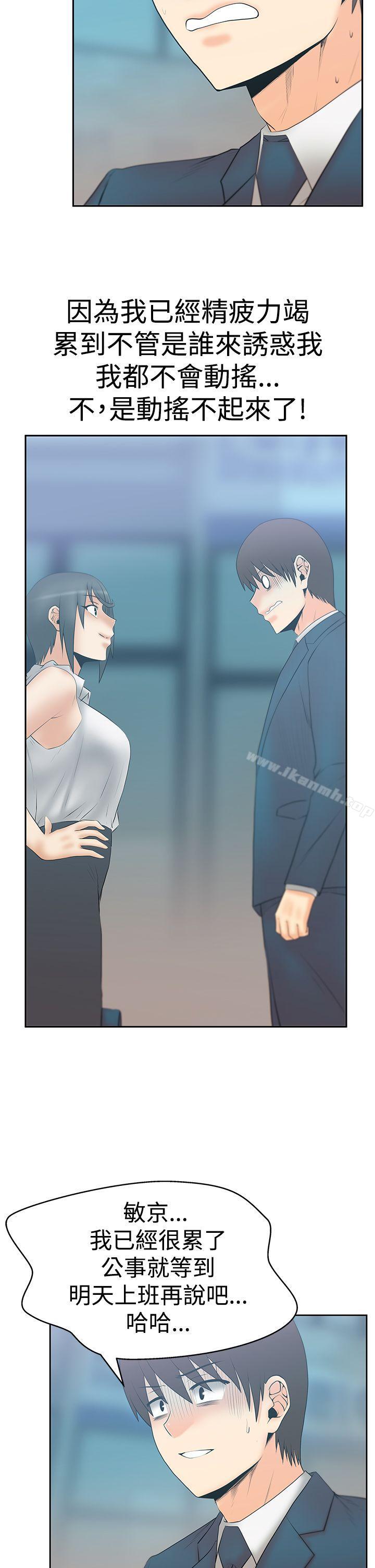 《MYOFFICELADYS》漫画 OFFICE111LADYS111第3季-第14話