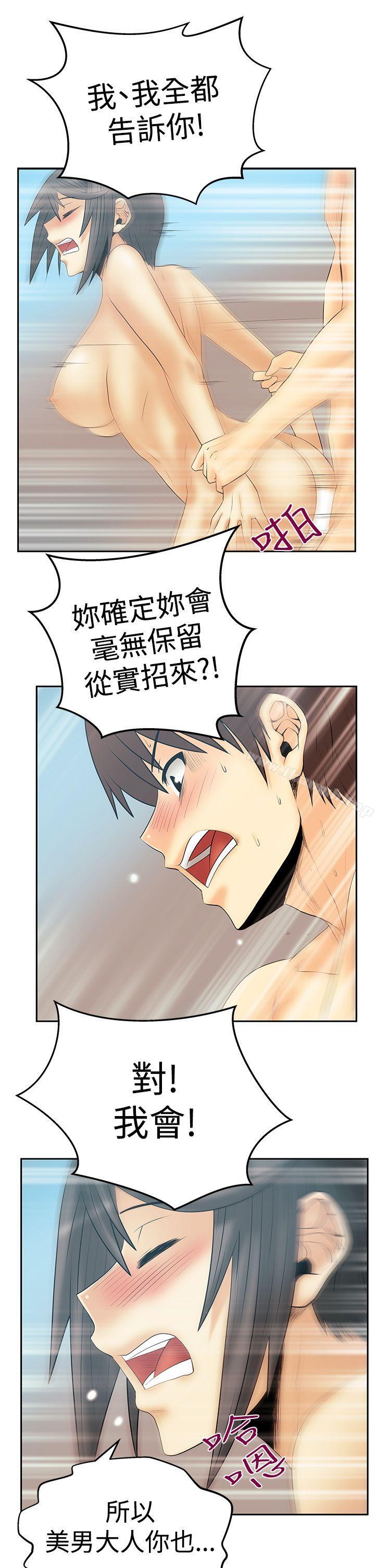 《MYOFFICELADYS》漫画 OFFICE111LADYS111第3季-第15話