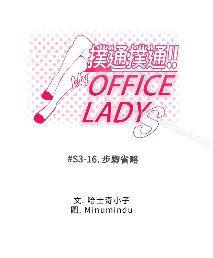 《MYOFFICELADYS》漫画 OFFICE111LADYS111第3季-第16話