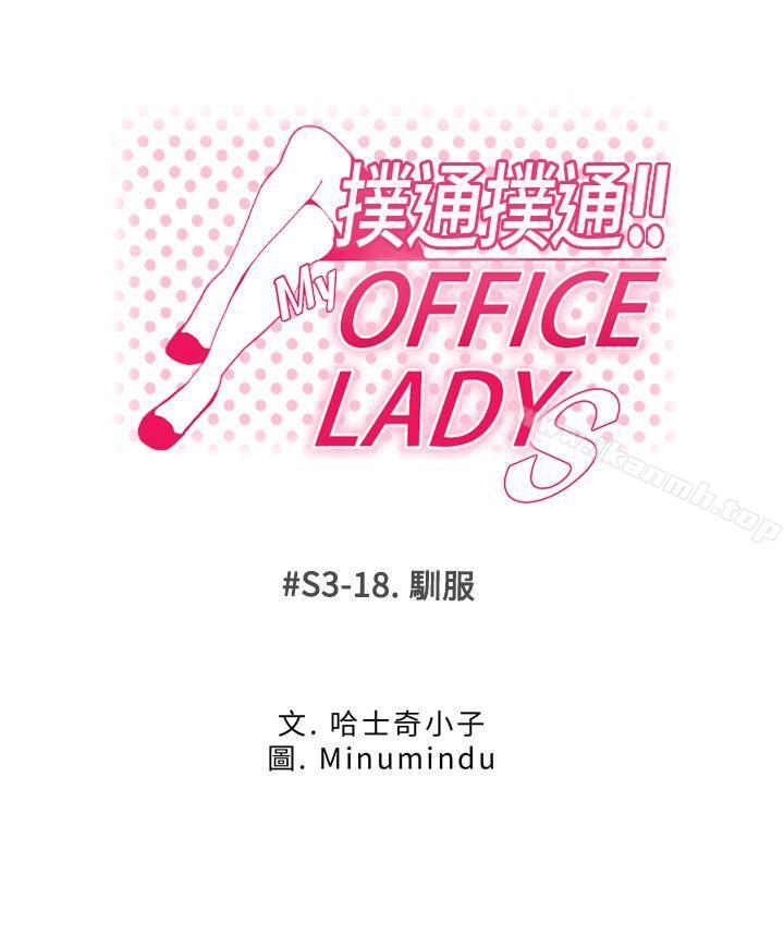 《MYOFFICELADYS》漫画 OFFICE111LADYS111第3季-第18話