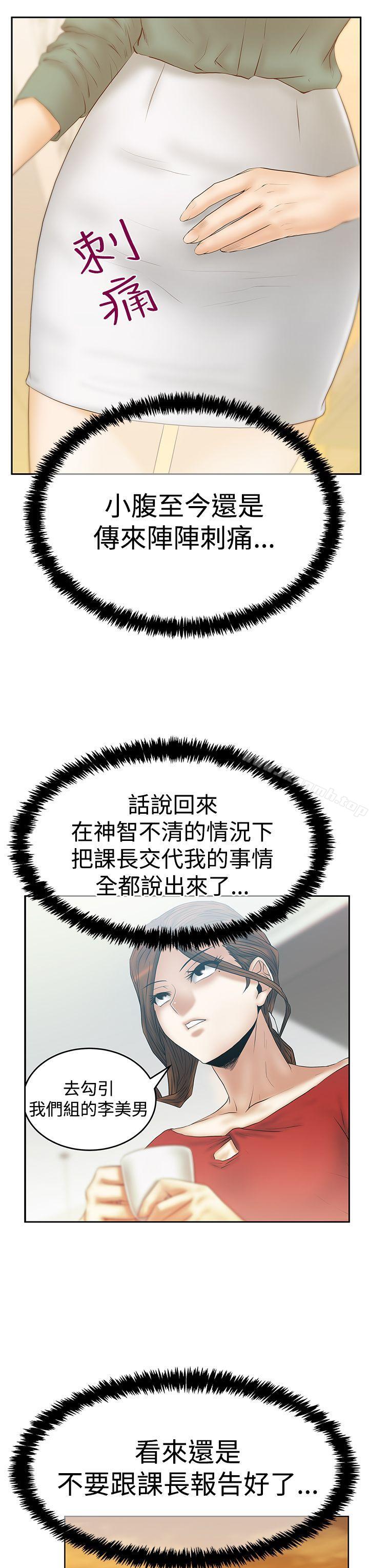 《MYOFFICELADYS》漫画 OFFICE111LADYS111第3季-第19話