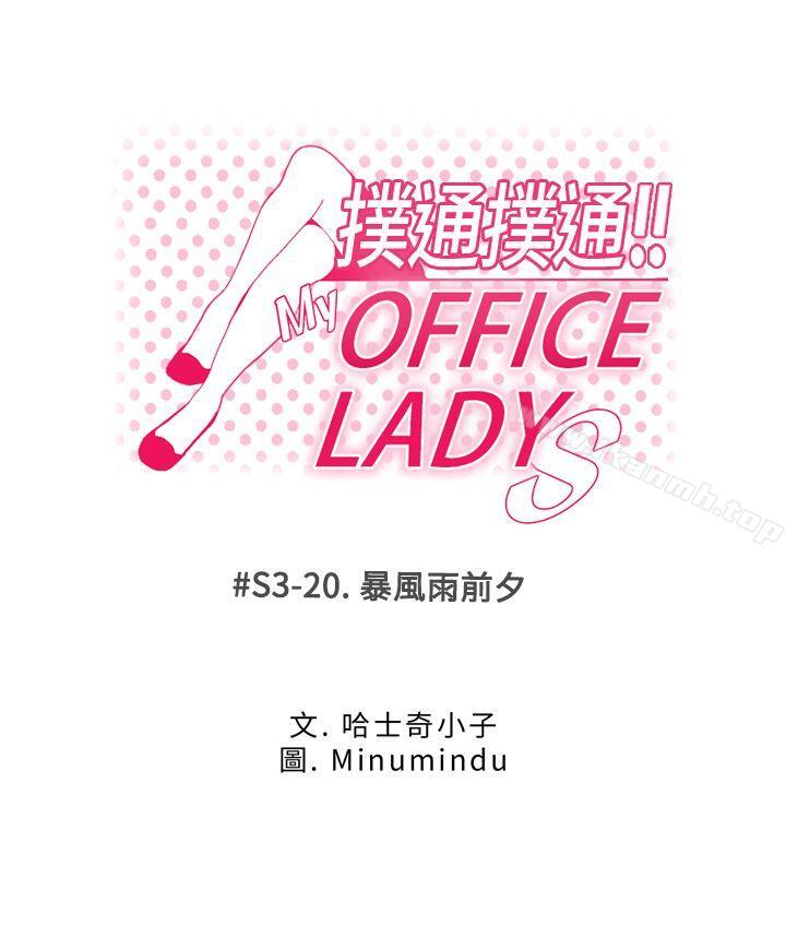 《MYOFFICELADYS》漫画 OFFICE111LADYS111第3季-第20話