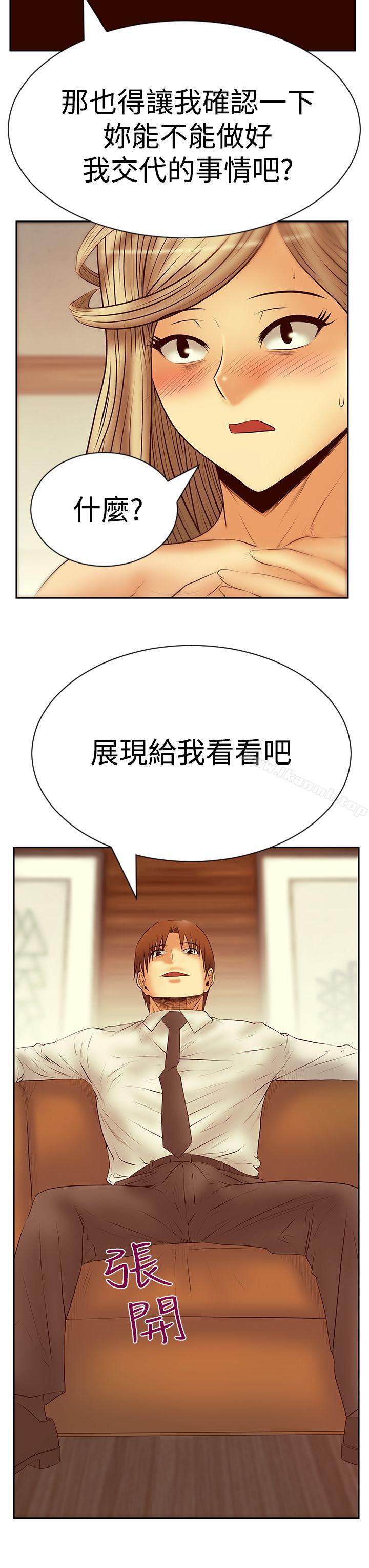 《MYOFFICELADYS》漫画 OFFICE111LADYS111第3季-第20話