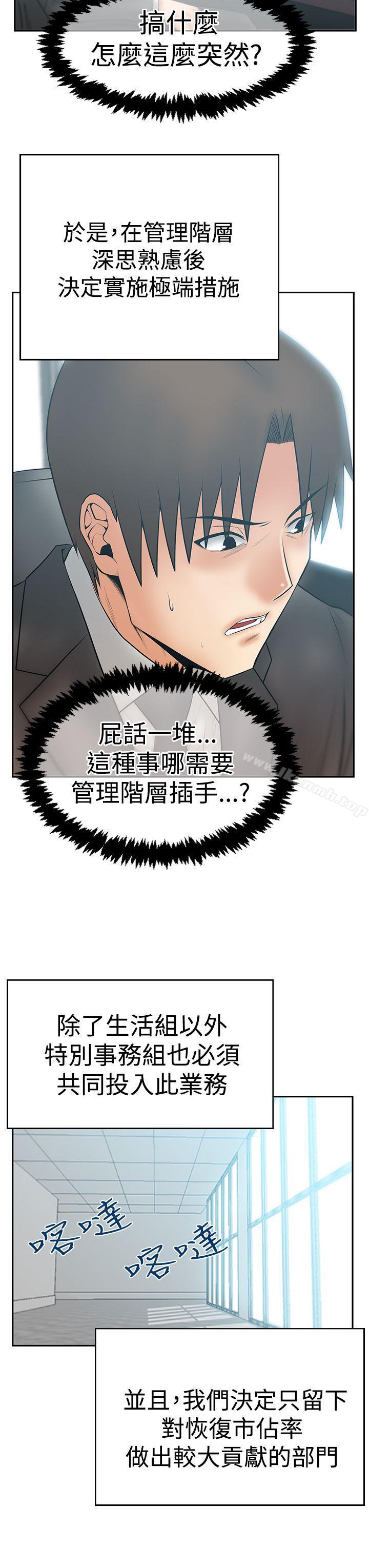 《MYOFFICELADYS》漫画 OFFICE111LADYS111第3季-第20話