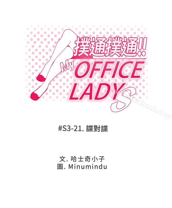 《MYOFFICELADYS》漫画 OFFICE111LADYS111第3季-第21話