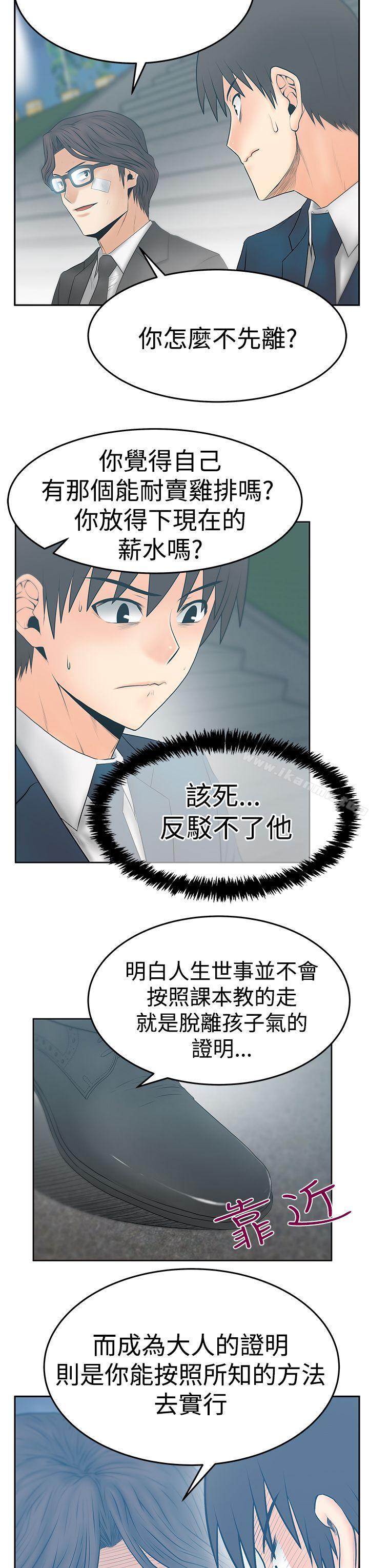 《MYOFFICELADYS》漫画 OFFICE111LADYS111第3季-第23話