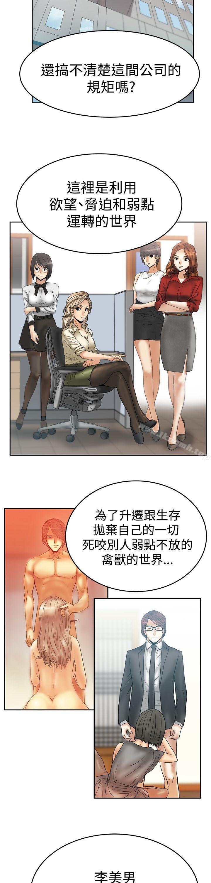 《MYOFFICELADYS》漫画 OFFICE111LADYS111第3季-第23話